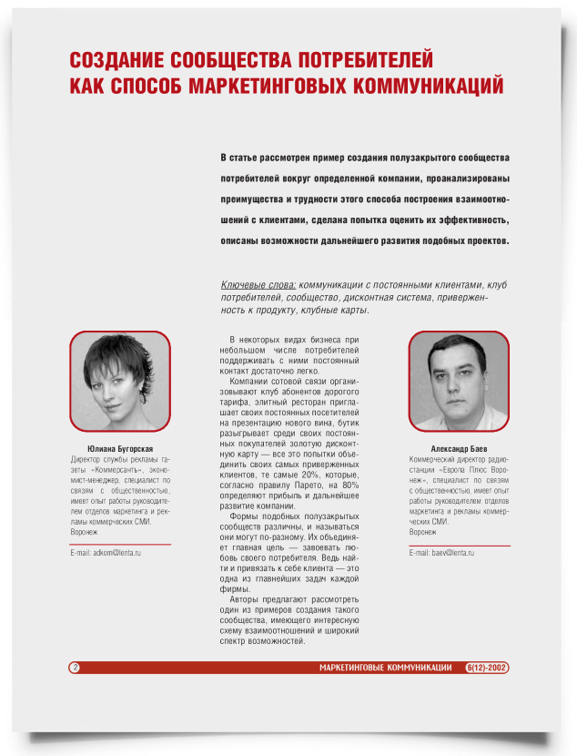 Создание сообщества потребителей как способ маркетинговых коммуникаций - титульная страница