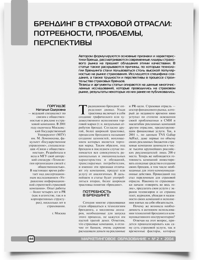 Брендинг в страховой отрасли: потребности, проблемы, перспективы - титульная страница