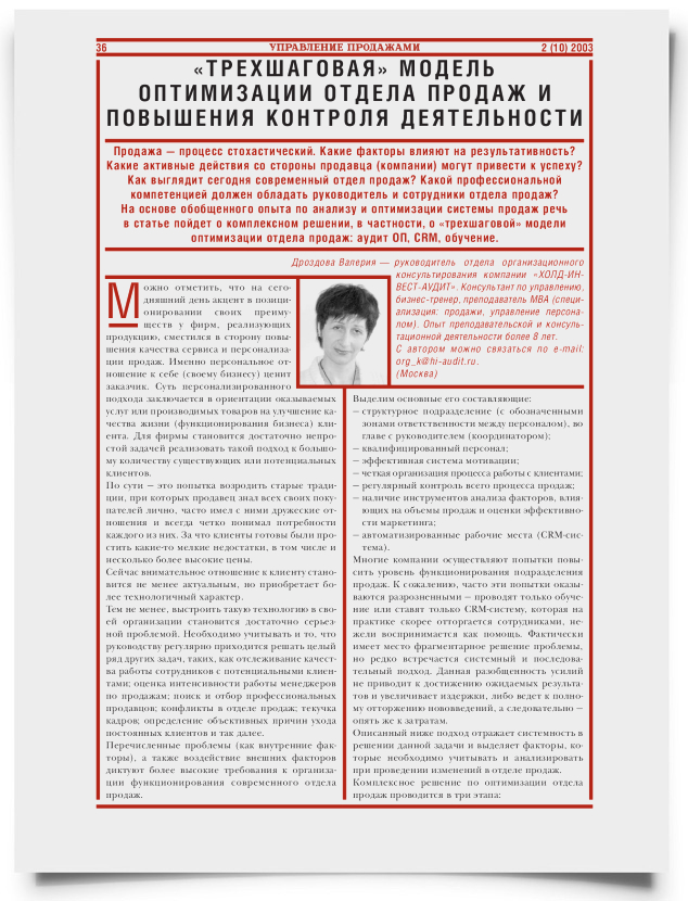 Трехшаговая модель оптимизации отдела продаж и повышения контроля деятельности - титульная страница