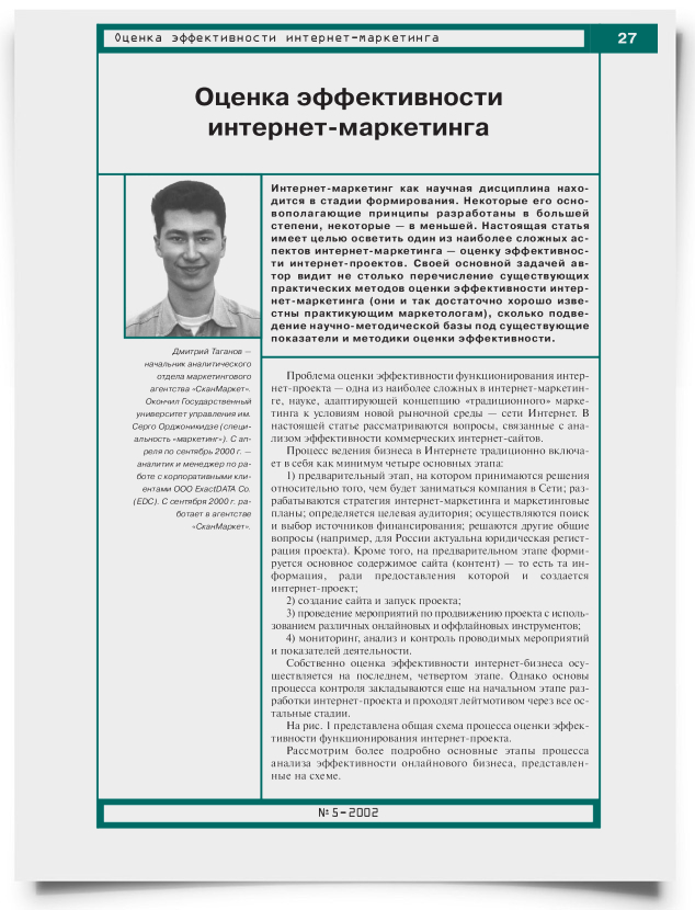 Оценка эффективности интернет-маркетинга - титульная страница