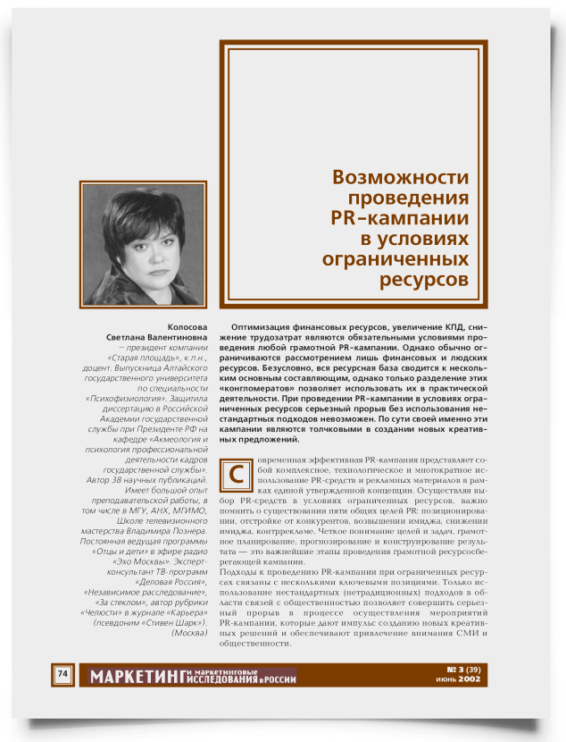 Возможности проведения PR-кампании в условиях ограниченных ресурсов - титульная страница