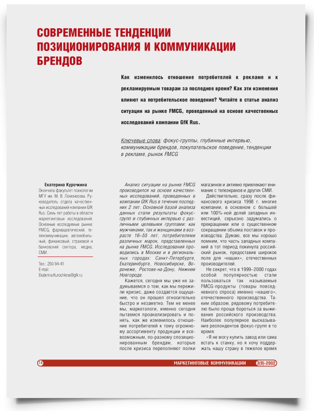 Современные тенденции позиционирования и коммуникации брендов - титульная страница