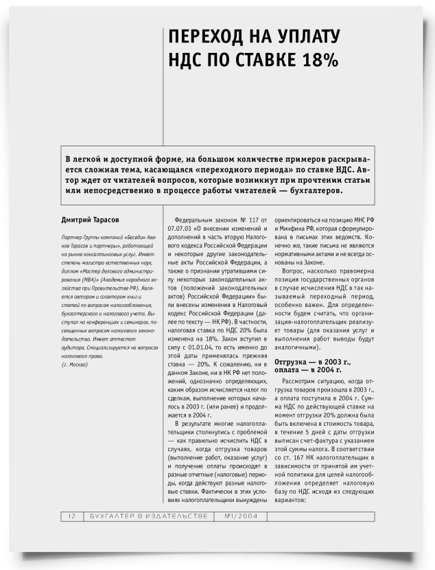 Переход на уплату НДС по ставке 18% - титульная страница