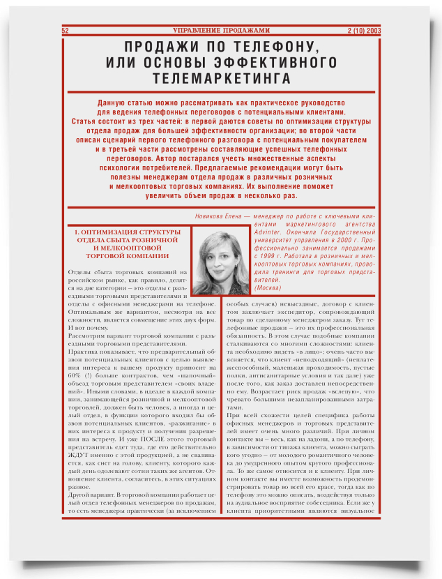 Продажи по телефону, или основы эффективного телемаркетинга - титульная страница