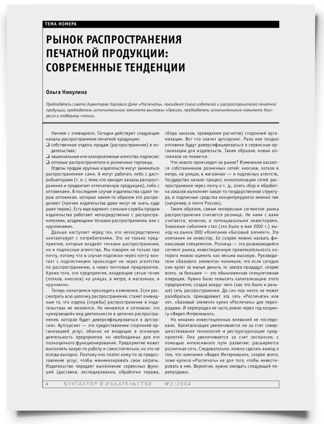 Рынок распространения печатной продукции: современные тенденции - титульная страница