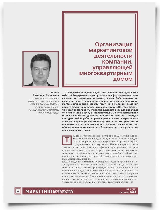 Организация маркетинговой деятельности компании, управляющей многоквартирным домом - титульная страница