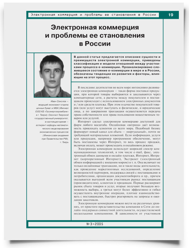 Электронная коммерция и проблемы ее становления в России - титульная страница