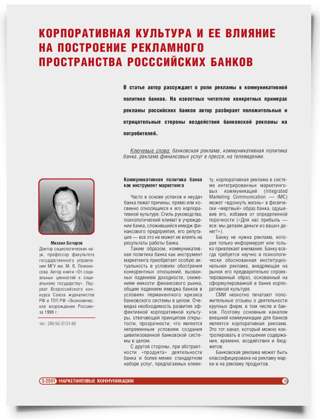 Корпоративная культура и ее влияние на построение рекламного пространства российских банков - титульная страница
