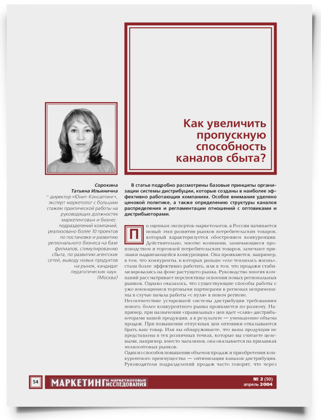 Как увеличить пропускную способность каналов сбыта? - титульная страница