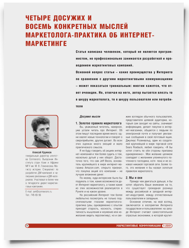 Четыре досужих и восемь конкретных мыслей маркетолога практика об интернет-маркетинге - титульная страница