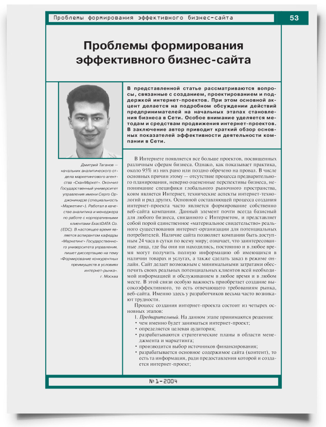 Проблемы формирования эффективного бизнес-сайта - титульная страница