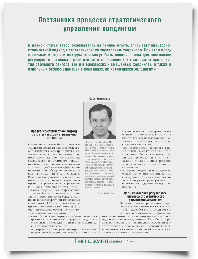Постановка процесса стратегического управления холдингом - титульная страница