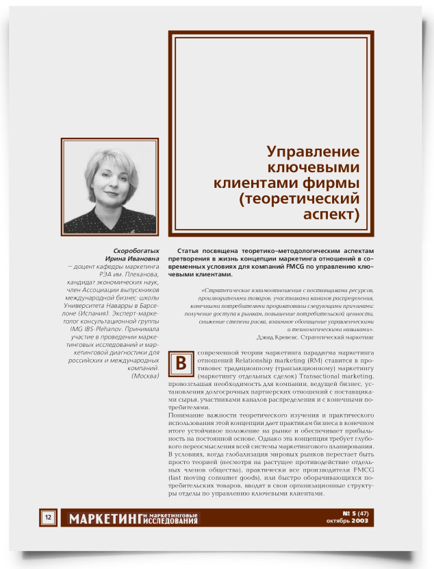 Управление ключевыми клиентами фирмы (теоретический аспект) - титульная страница