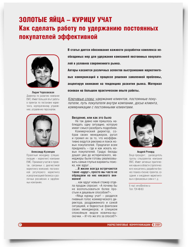 Золотые яйца – курицу учат. Как сделать работу по удержанию постоянных покупателей эффективной - титульная страница