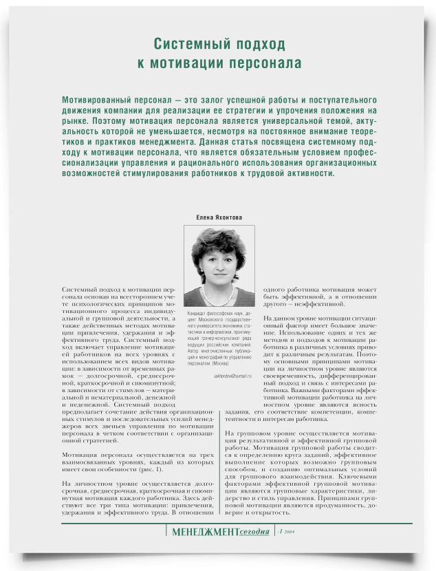 Системный подход к мотивации персонала - титульная страница