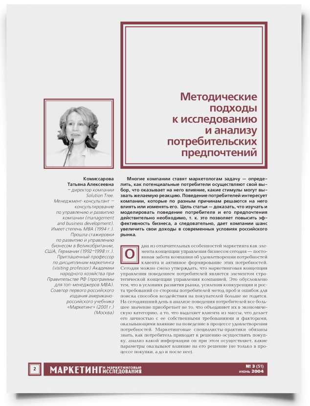 Методические подходы к исследованию и анализу потребительских предпочтений - титульная страница