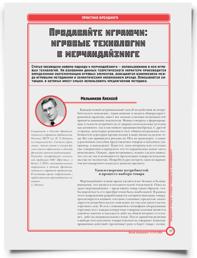 Продавайте играючи: игровые технологии в мерчандайзинге - титульная страница