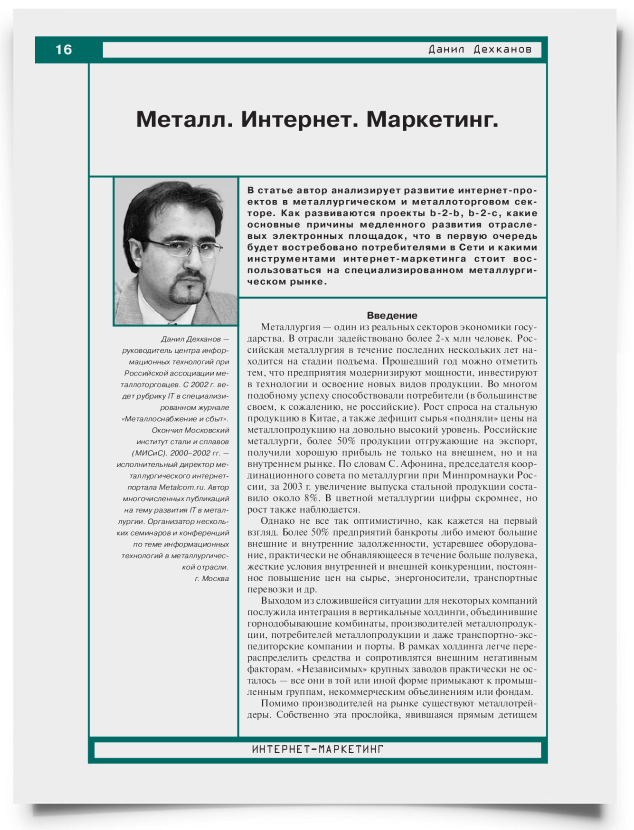 Металл. Интернет. Маркетинг - титульная страница