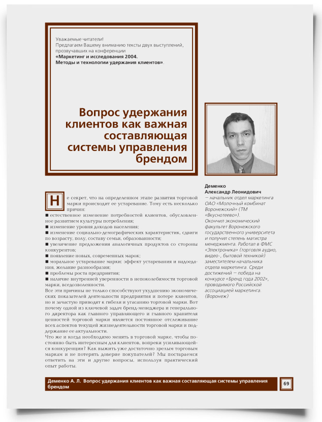 Вопрос удержания клиентов как важная составляющая системы управления брендом - титульная страница