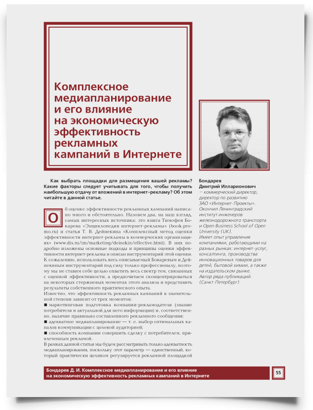 Комплексное медиапланирование и его влияние на экономическую эффективность рекламных кампаний в Интернете - титульная страница