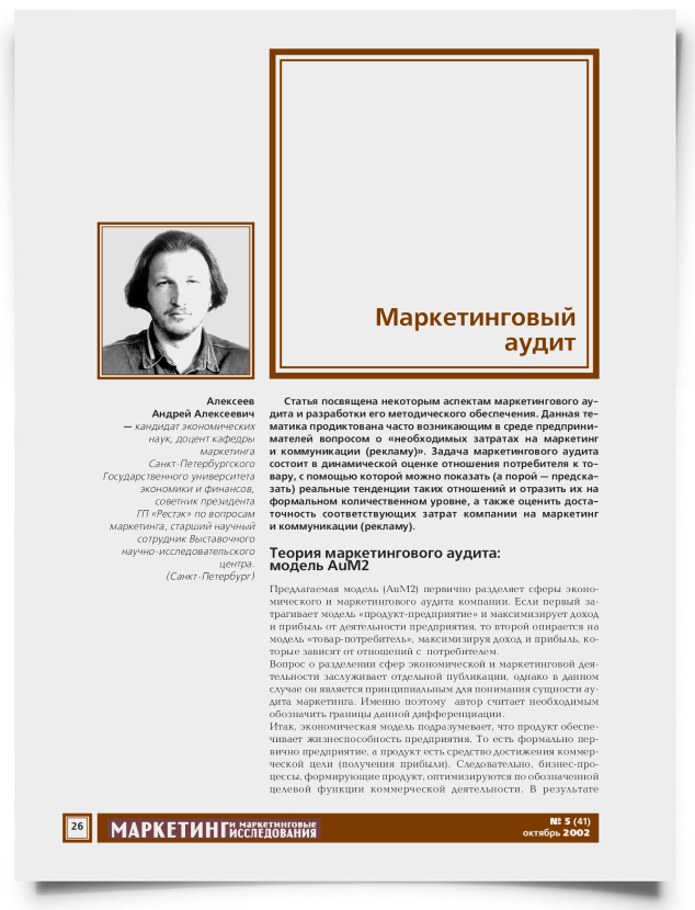 Маркетинговый аудит - титульная страница
