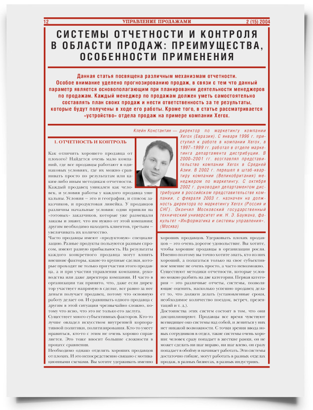 Системы отчетности и контроля в области продаж: преимущества, особенности применения - титульная страница