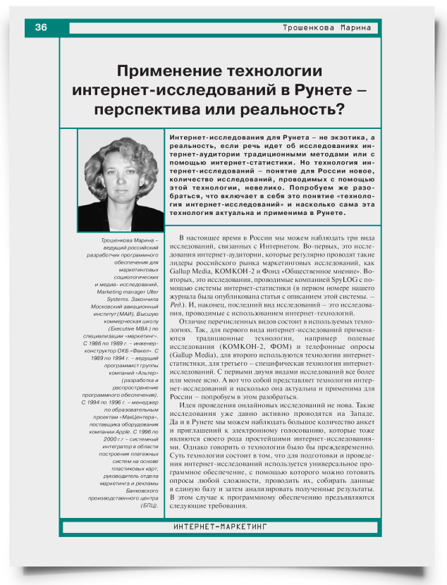 Применение технологии интернет-исследований в Рунете – перспектива или реальность? - титульная страница