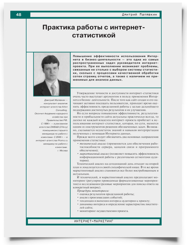 Практика работы с интернет-статистикой - титульная страница