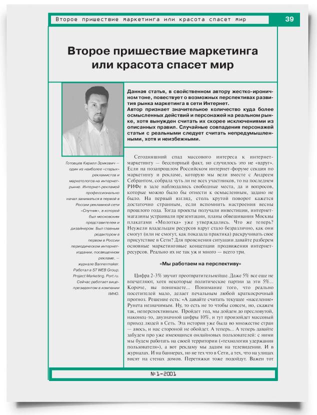 Второе пришествие маркетинга или красота спасет мир - титульная страница