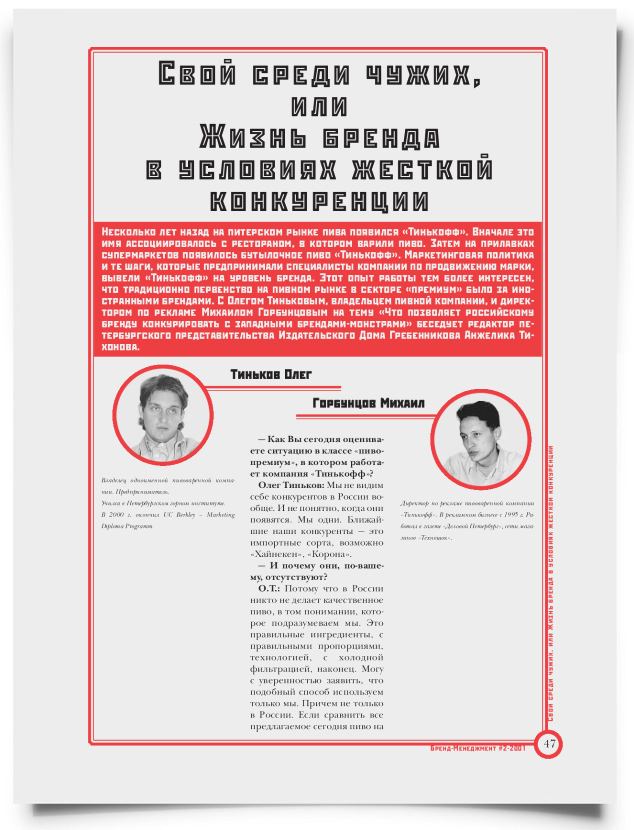 Свой среди чужих, или Жизнь бренда в условиях жесткой конкуренции - титульная страница