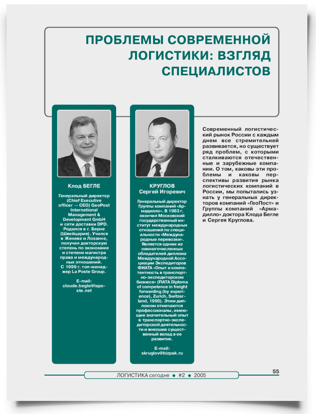 Проблемы современной логистики: взгляд специалистов - титульная страница
