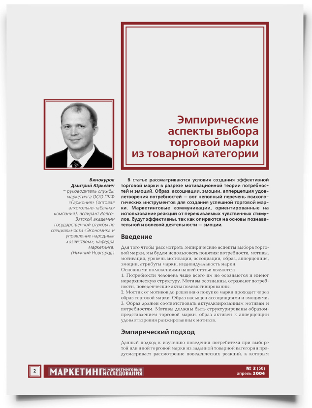 Эмпирические аспекты выбора торговой марки из товарной категории - титульная страница