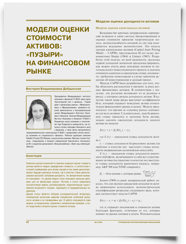 Модели оценки стоимости активов: "пузыри" на финансовом рынке - титульная страница