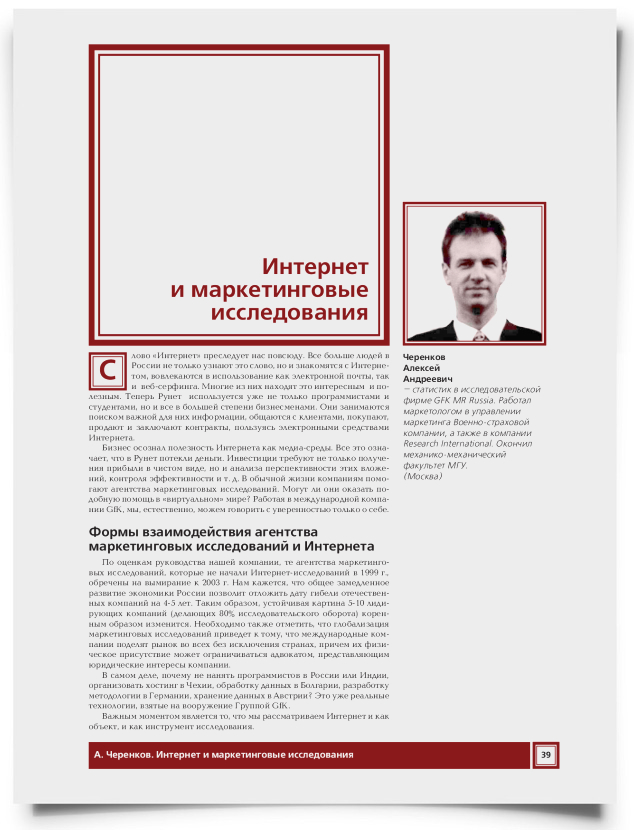 Интернет и маркетинговые исследования - титульная страница