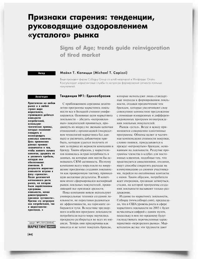 Признаки старения: тенденции, руководящие оздоровлением усталого рынка - титульная страница