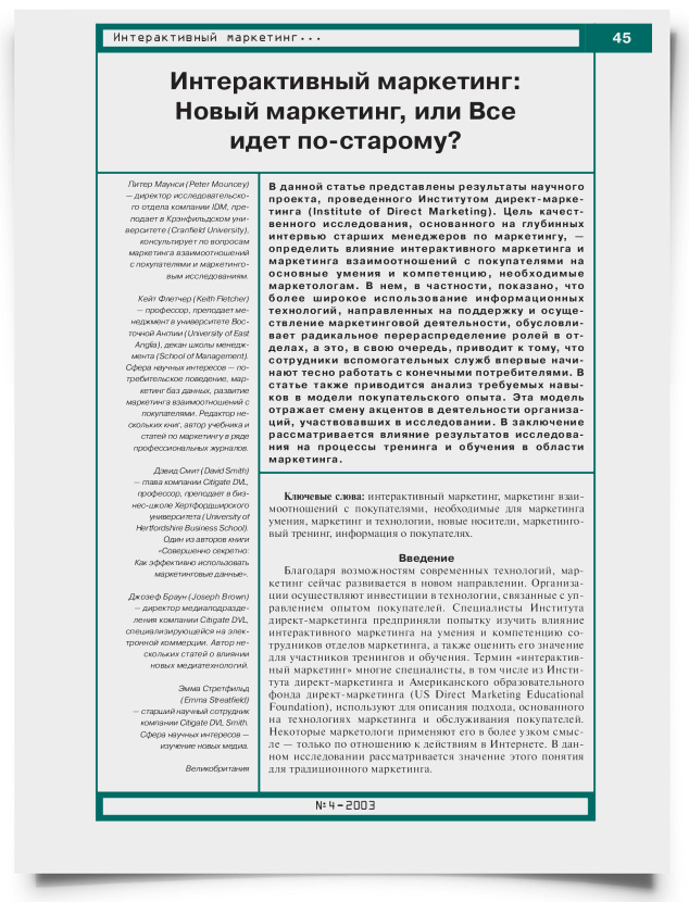 Интерактивный маркетинг: новый маркетинг, или все идет по-старому? - титульная страница