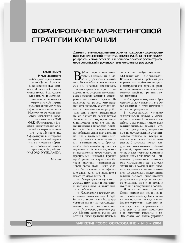 Формирование маркетинговой стратегии компании - титульная страница