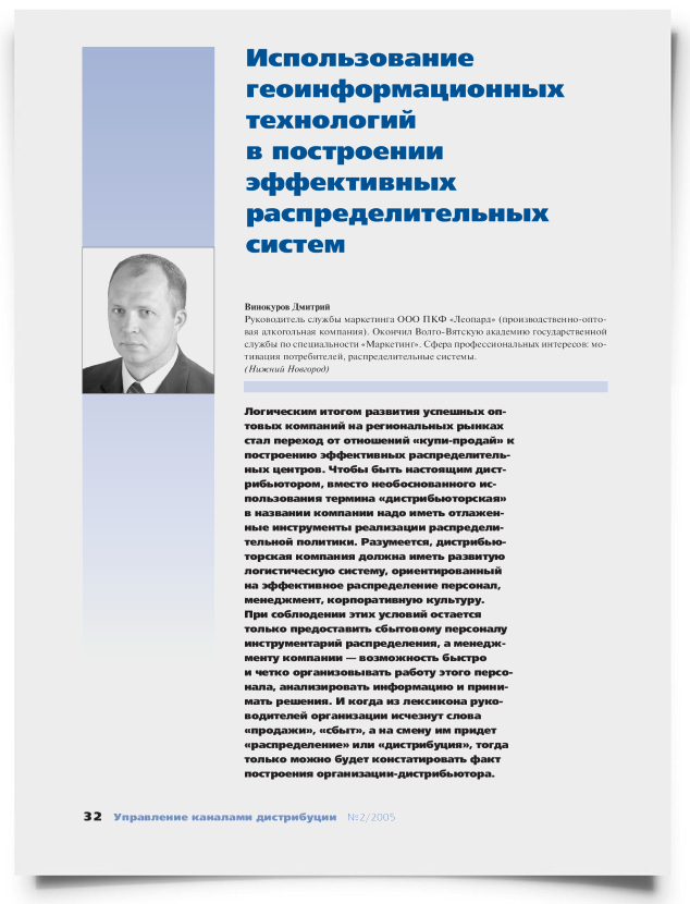 Использование геоинформационных технологий в построении эффективных распределительных систем - титульная страница