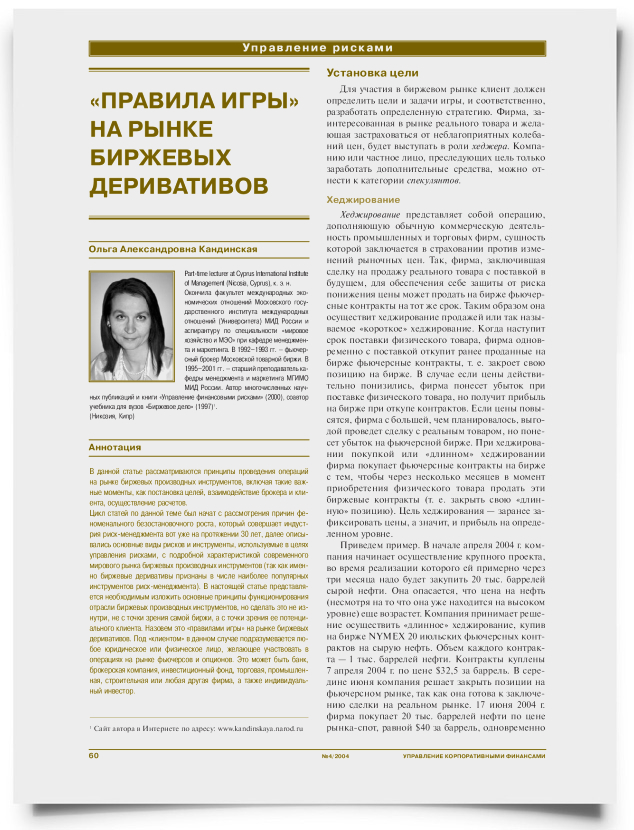 Правила игры на рынке биржевых деривативов - титульная страница