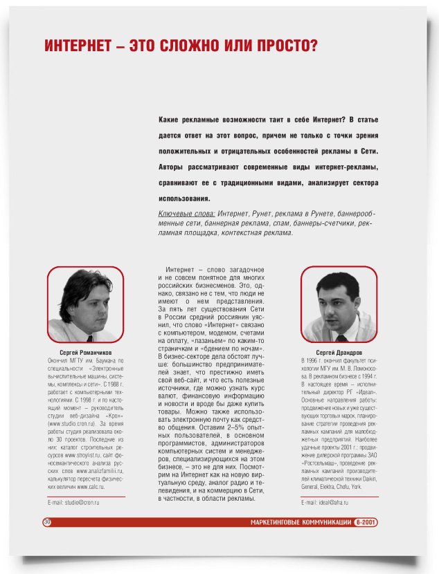 Интернет – это сложно или просто? - титульная страница