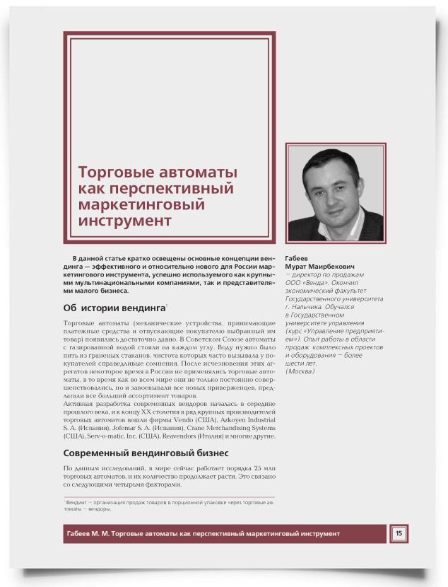 Торговые автоматы как перспективный маркетинговый инструмент - титульная страница