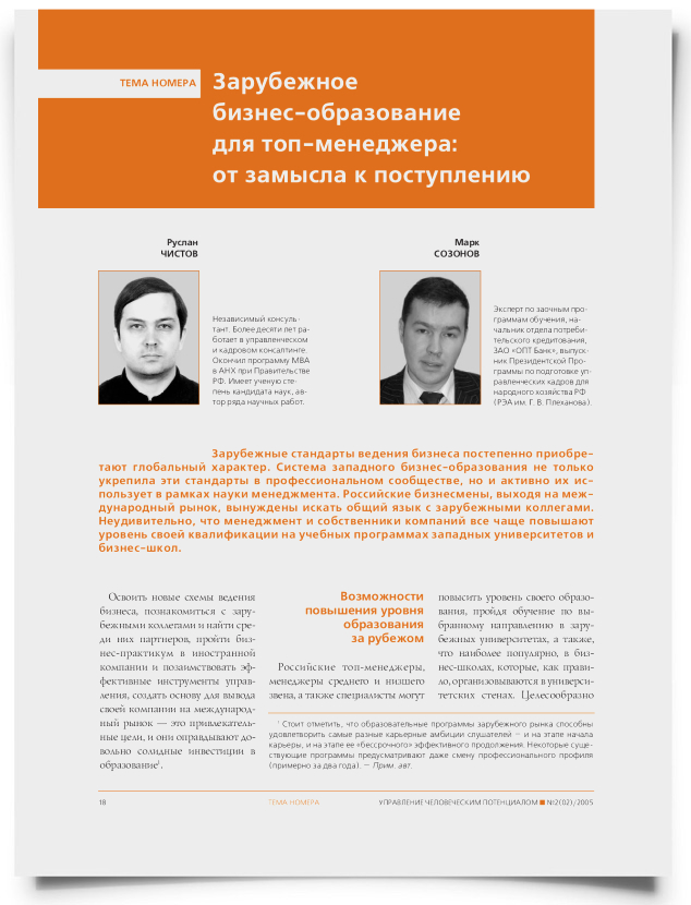 Зарубежное бизнес-образование для топ-менеджера: от замысла к поступлению - титульная страница