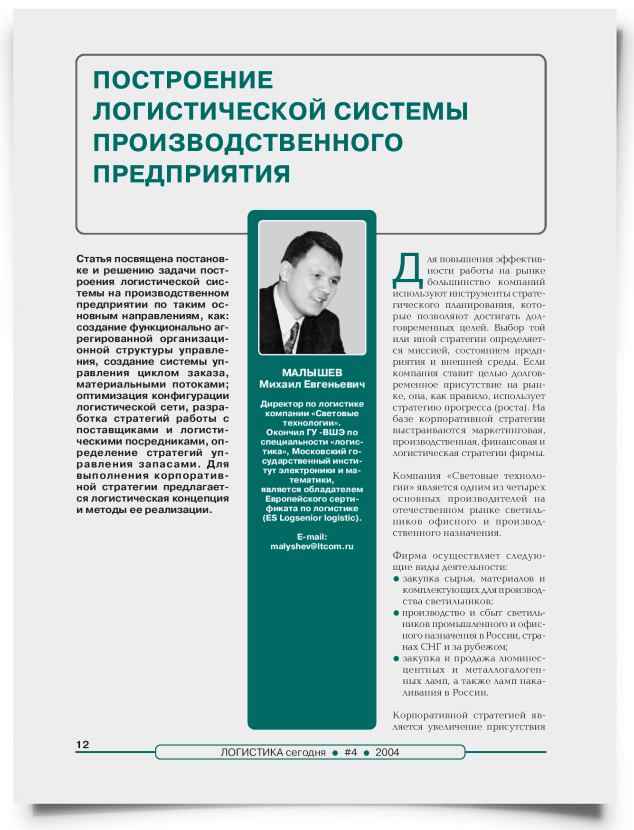 Построение логистической системы производственного предприятия - титульная страница