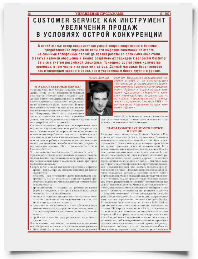 Customer Service как инструмент увеличения продаж в условиях острой конкуренции - титульная страница