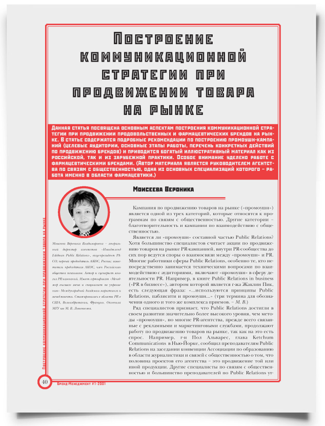 Построение коммуникационной стратегии при продвижении товара на рынке - титульная страница