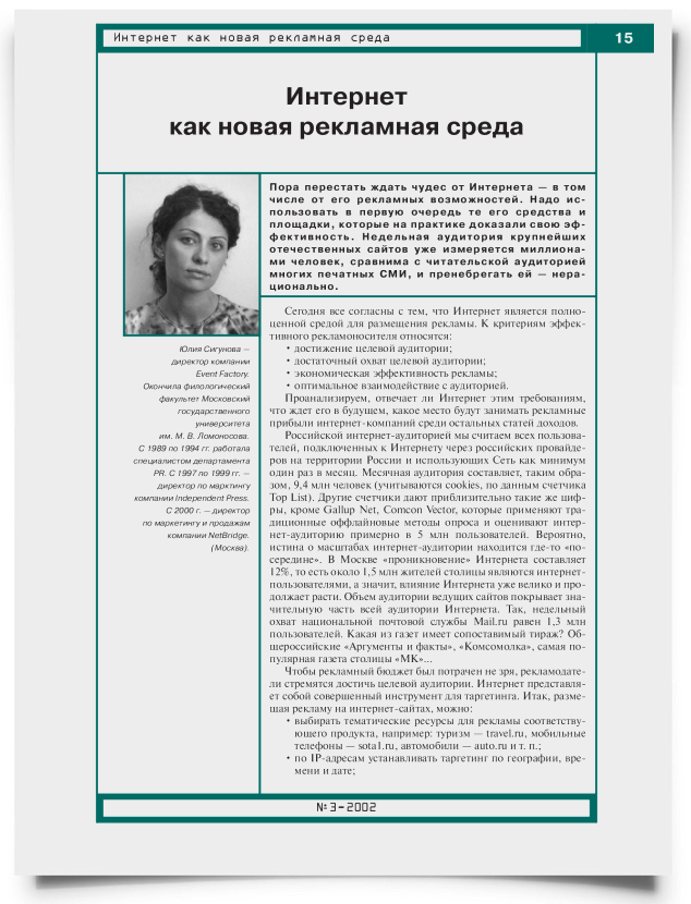 Интернет как новая рекламная среда - титульная страница