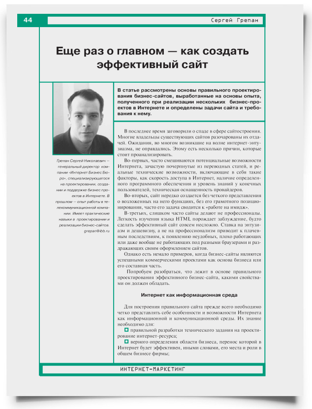 Еще раз о главном - как создать эффективный сайт - титульная страница