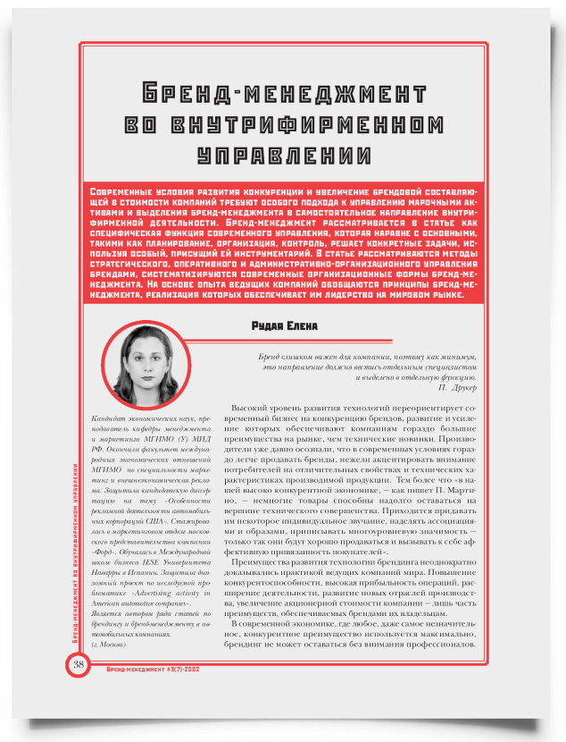 Бренд-менеджмент во внутрифирменном управлении - титульная страница