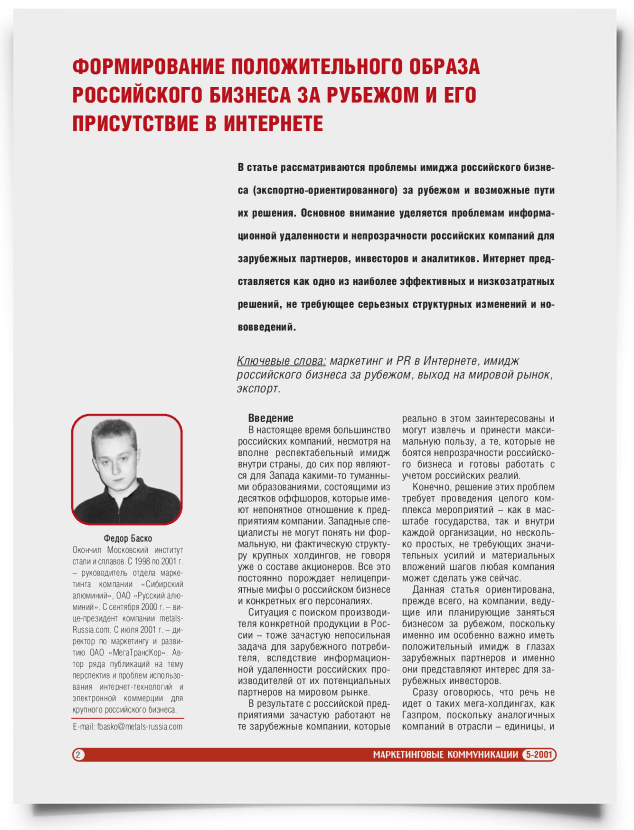 Формирование положительного образа российского бизнеса за рубежом и его присутствие в Интернете - титульная страница