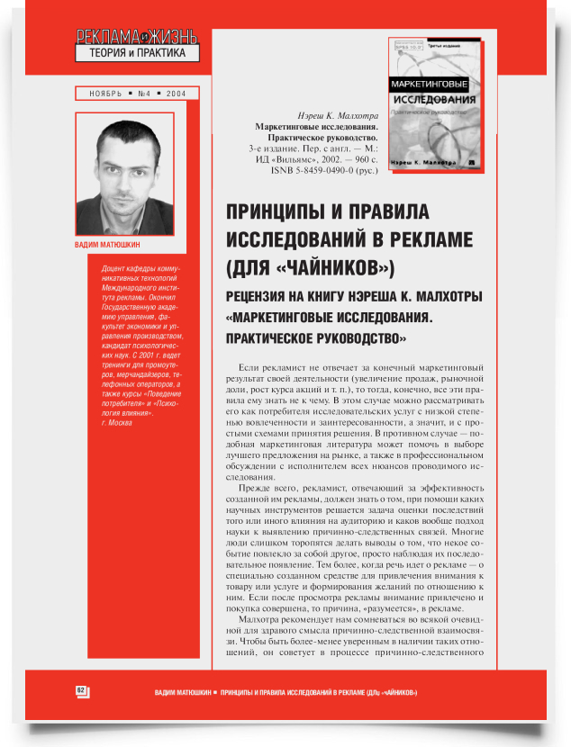 Принципы и правила исследований в рекламе - титульная страница